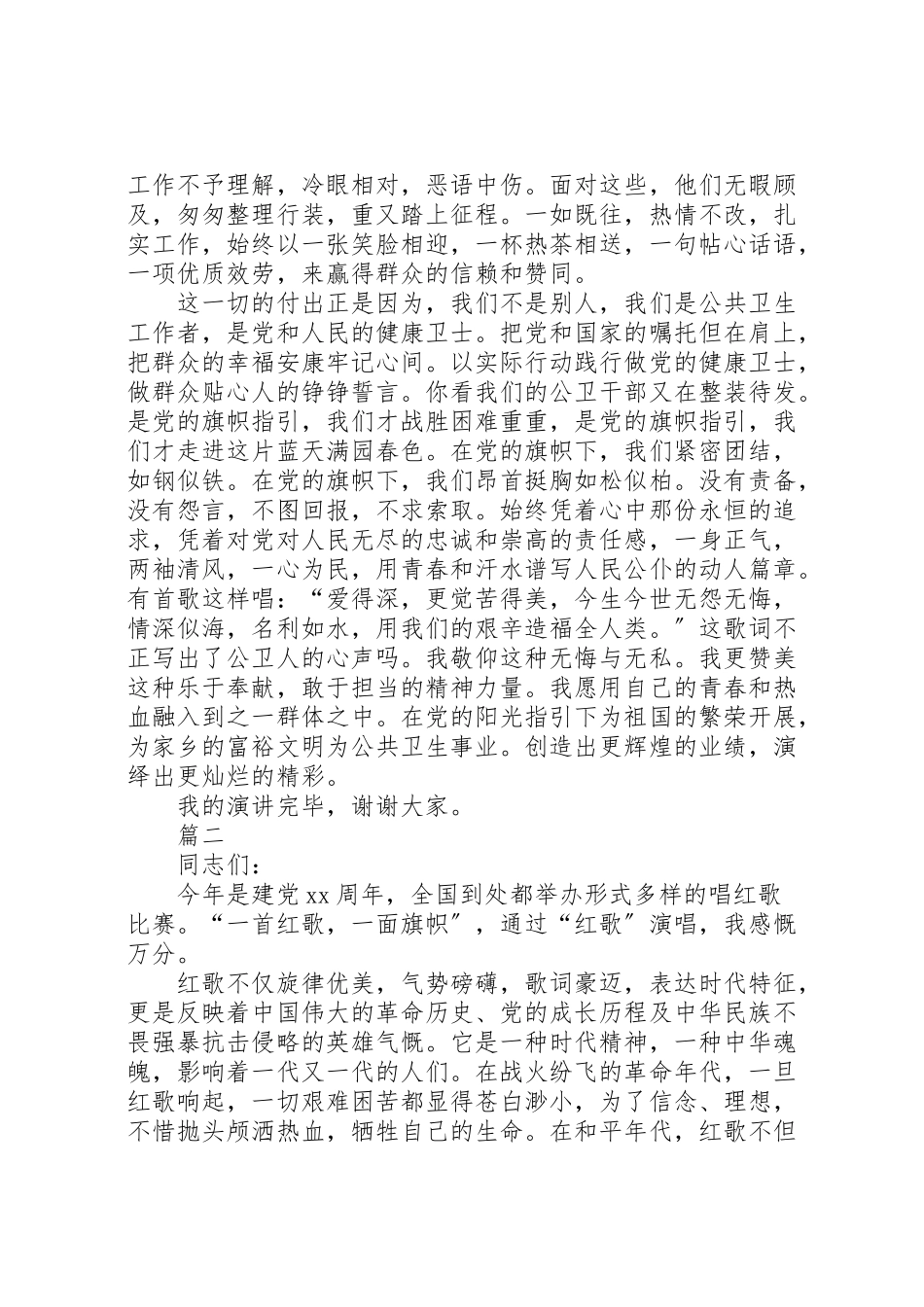 2023年庆祝七一建党节演讲稿精选13篇.doc_第2页