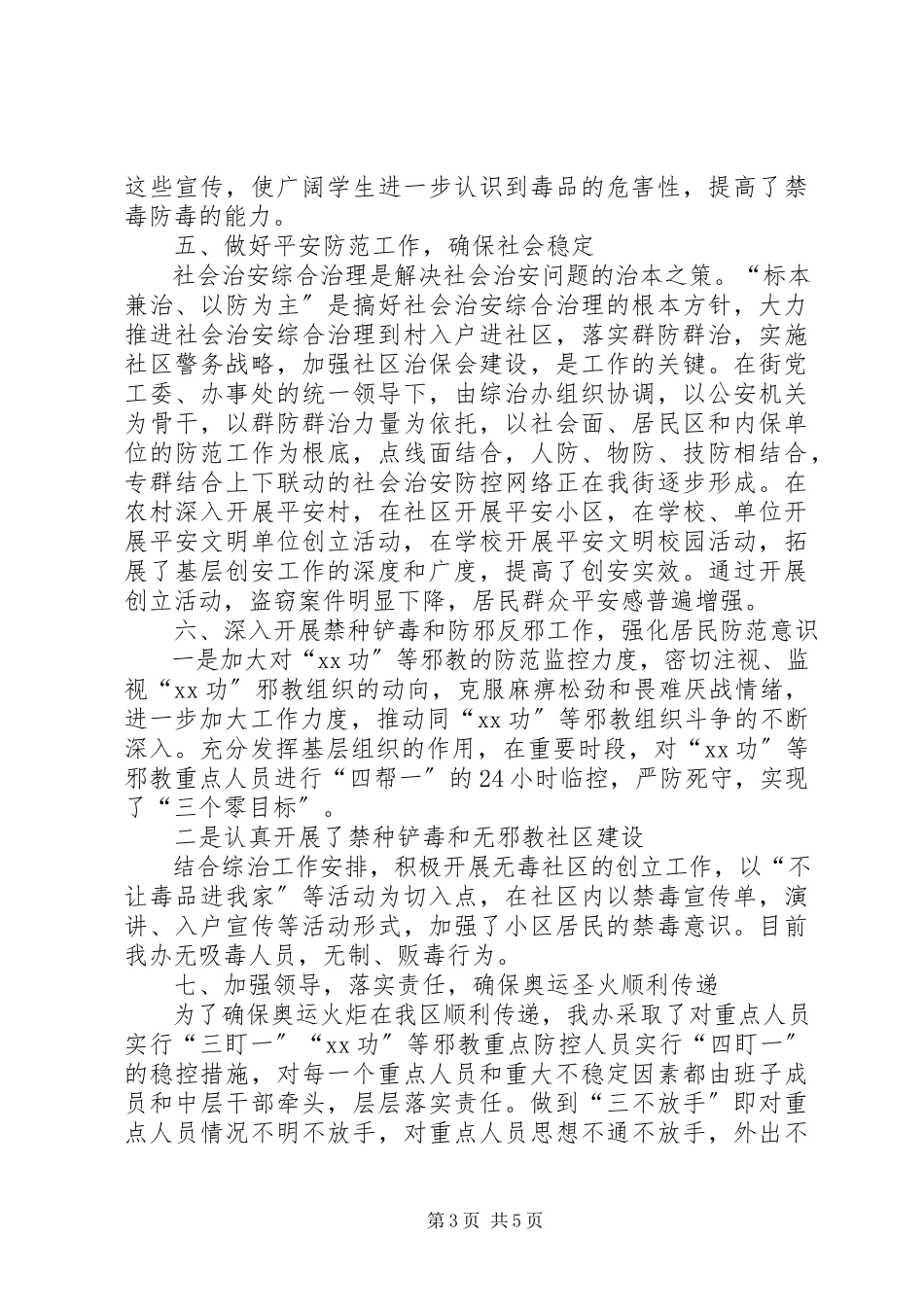 2023年街道办社会治安综合治理工作总结.docx_第3页