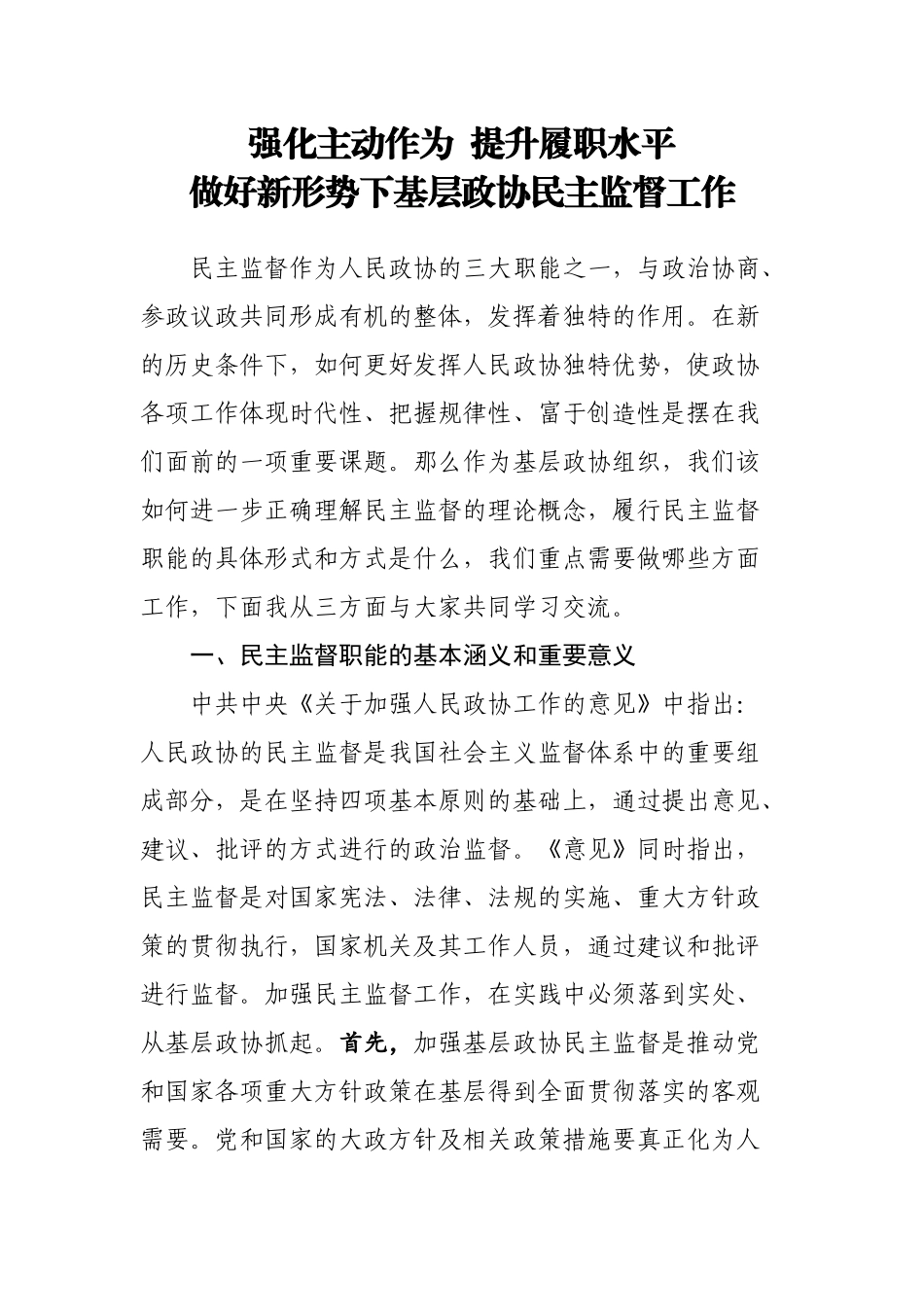 在区政协委员培训会上的讲话.docx_第1页