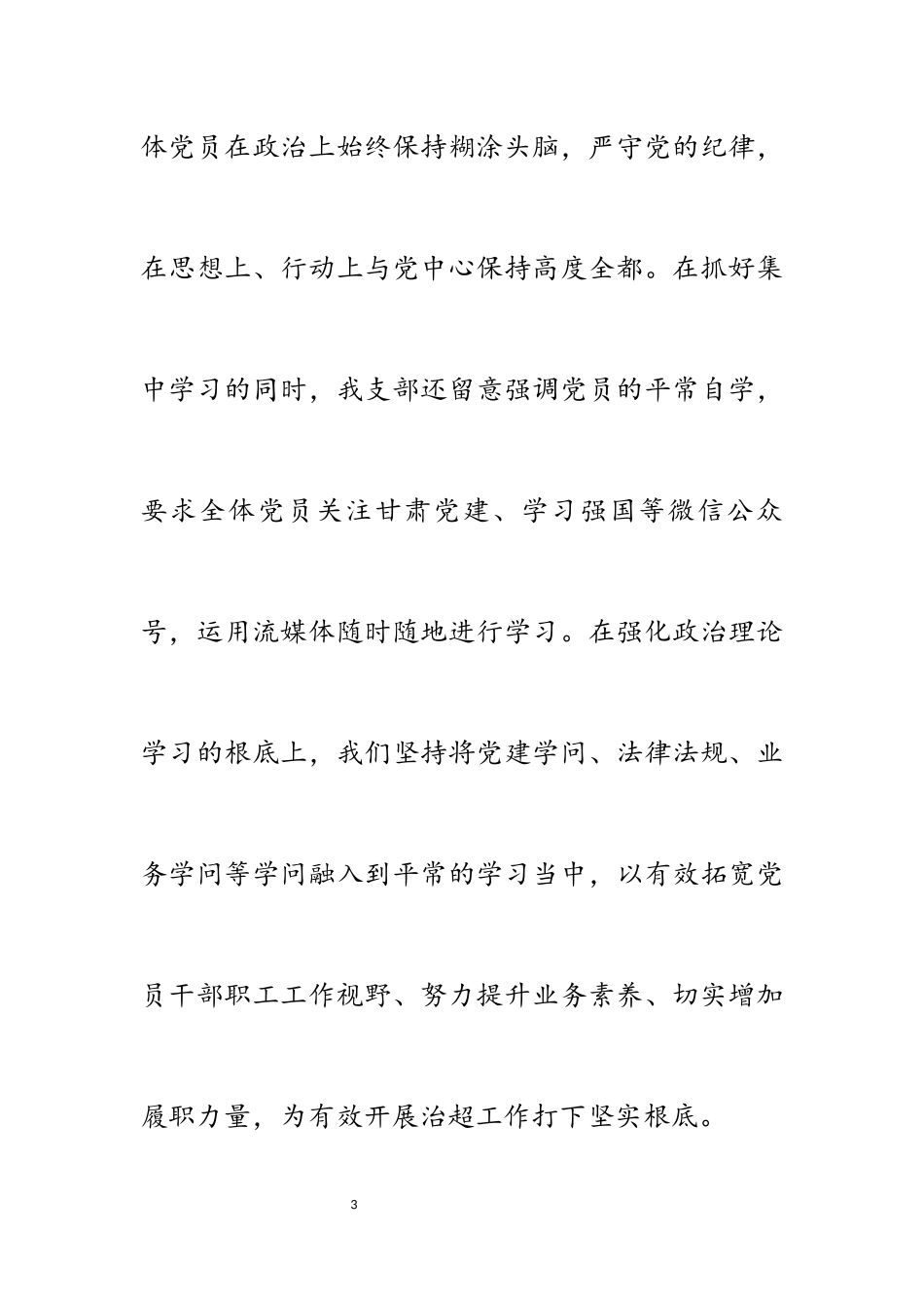 2023年20xx年党支部工作总结和20xx年党建工作计划.docx_第3页