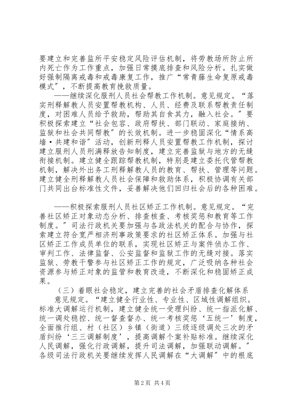 2023年司法机关学习贯彻上级精神工作会致辞.docx_第2页
