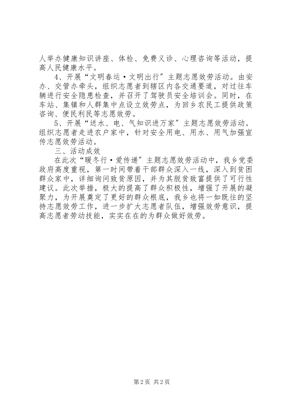 2023年暖冬行·爱传递志愿服务活动总结.docx_第2页