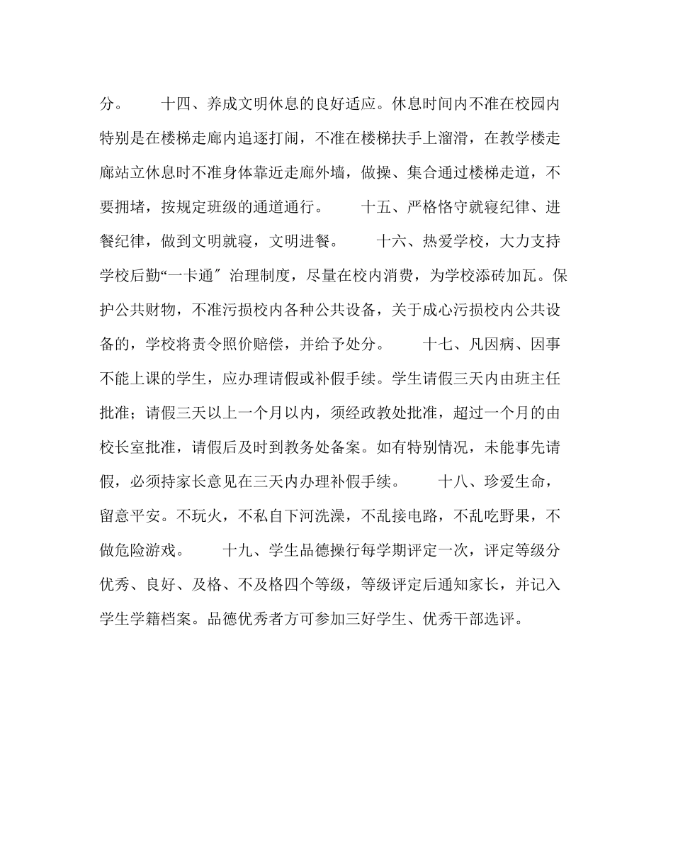 2023年教导处范文民族学校学生管理条例.docx_第3页