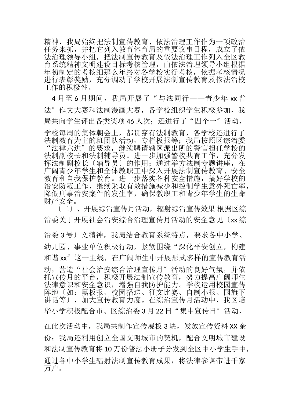 2023年校园及校园周边社会治安综合治理工作总结.doc_第2页