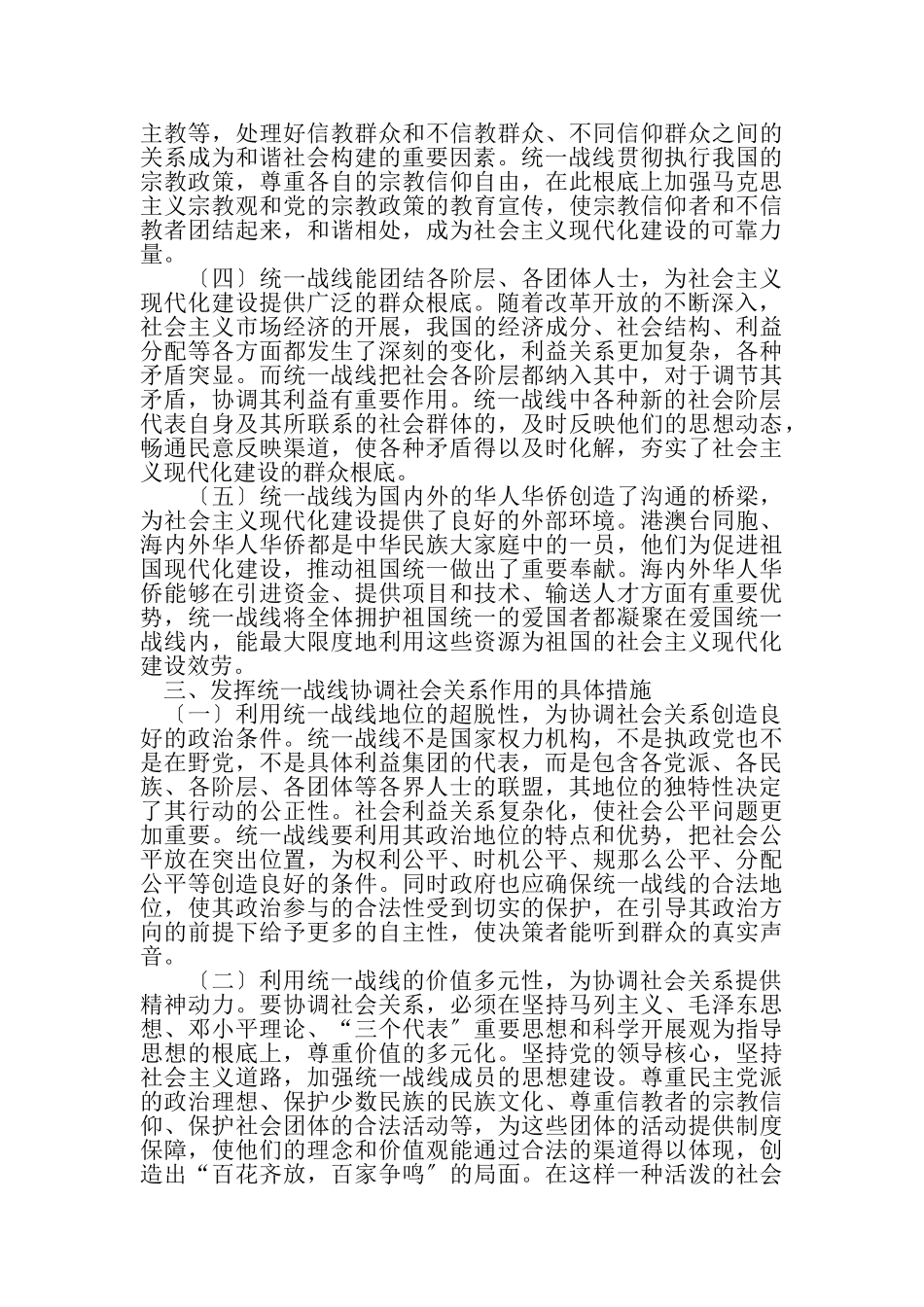 2023年浅析统一战线在协调社会关系中作用.doc_第3页