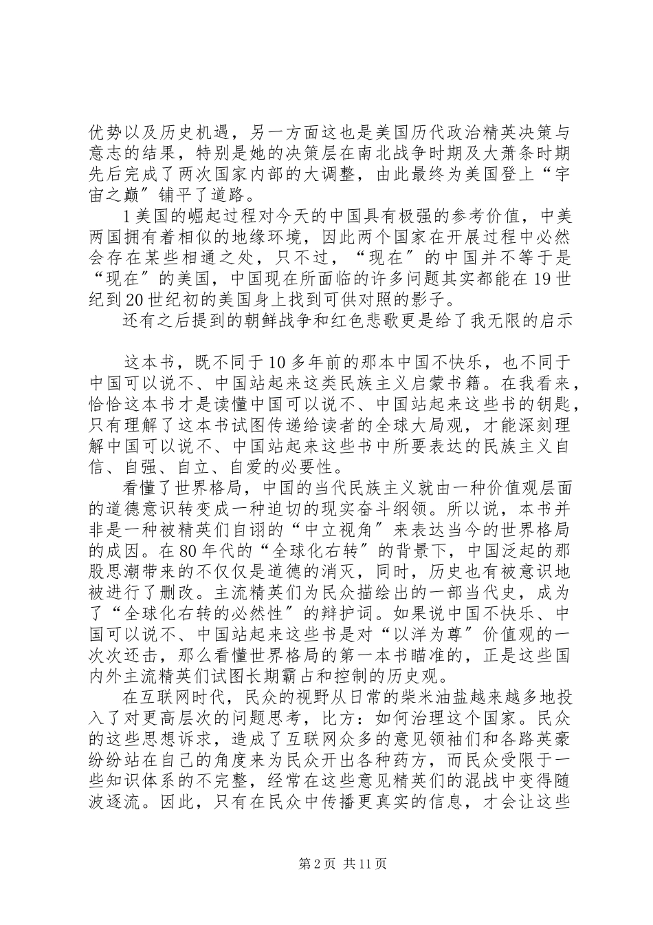 2023年《看懂世界格局的第一本书》读后感.docx_第2页