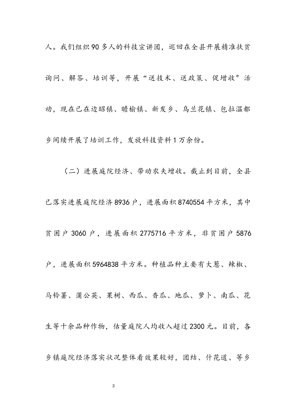 2023年农牧局脱贫攻坚半年工作总结.docx_第3页