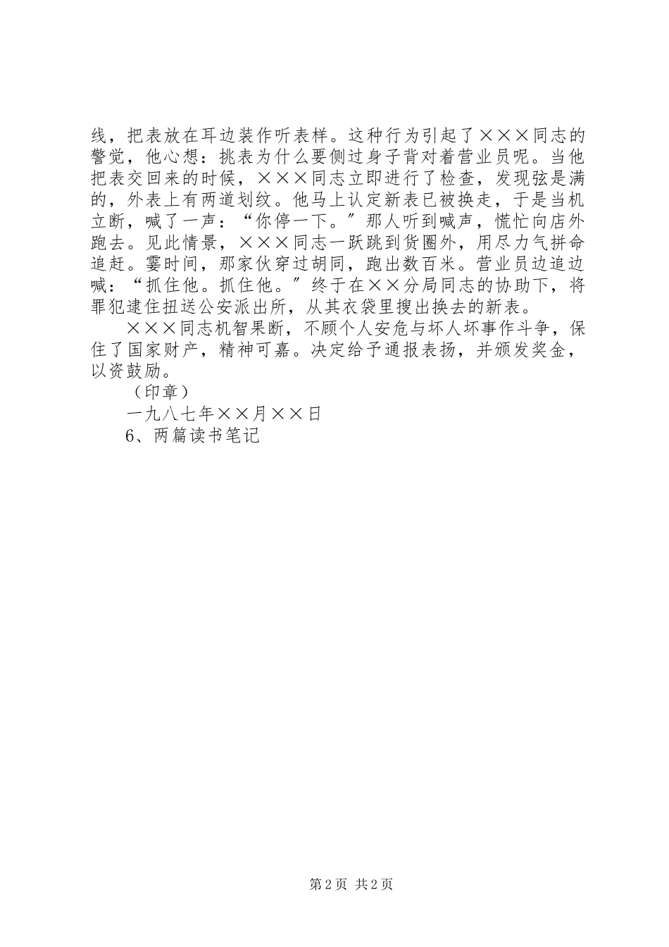 2023年重修申请书格式5篇.docx_第2页