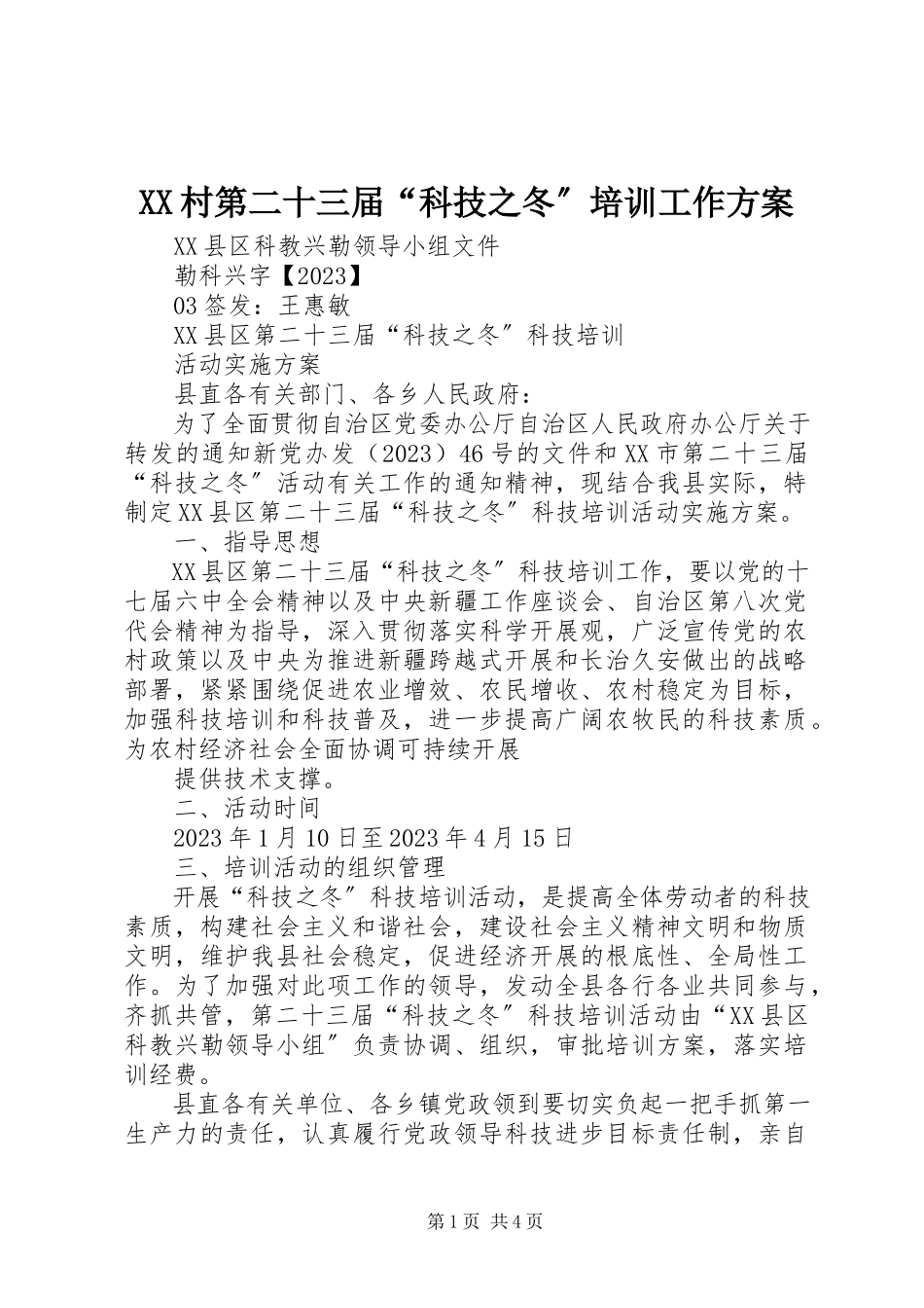 2023年XX村第二十三届科技之冬培训工作计划.docx_第1页