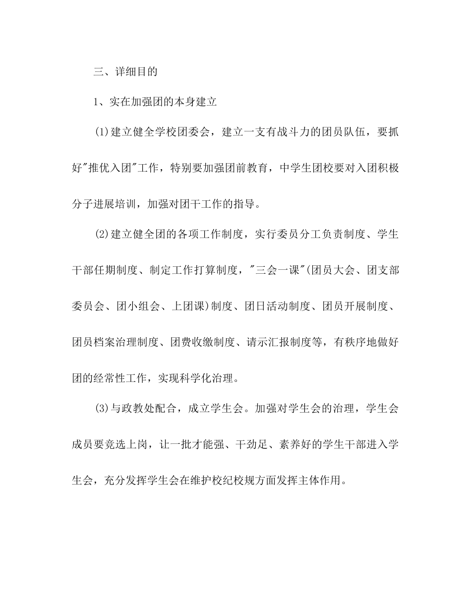 2023年中学学委下半工作计划范文.docx_第2页