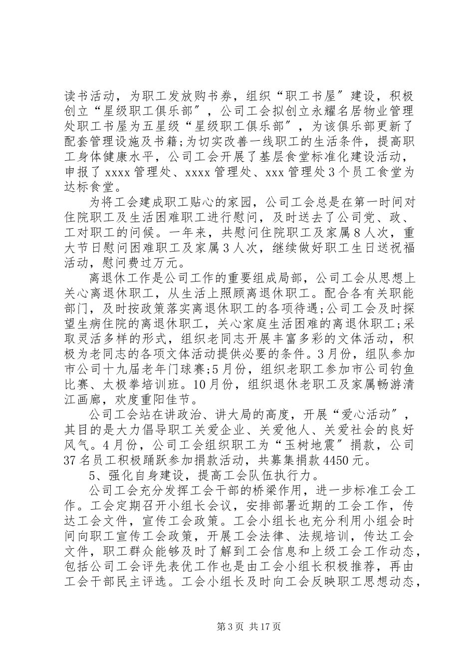 2023年集团公司上半年工作总结4篇.docx_第3页