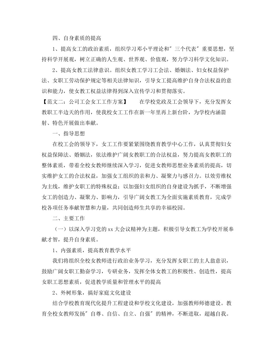 2023年公司工会女工工作计划.docx_第2页