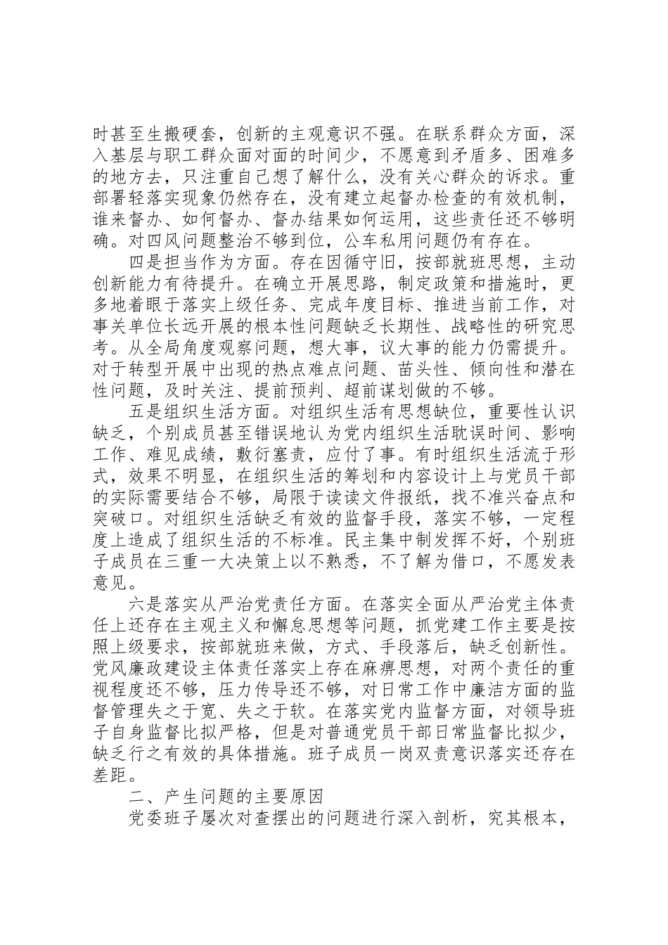 2023年党员在某年党专题民主生活会讲话稿.doc_第2页