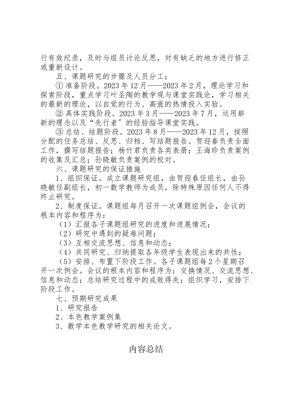 2023年《初中数学课堂本色教学的探索与研究》研究方案.doc_第2页