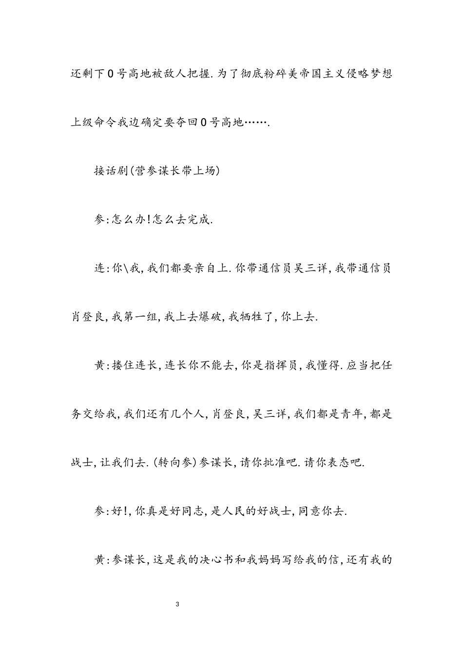 2023年话剧英雄故事.docx_第3页