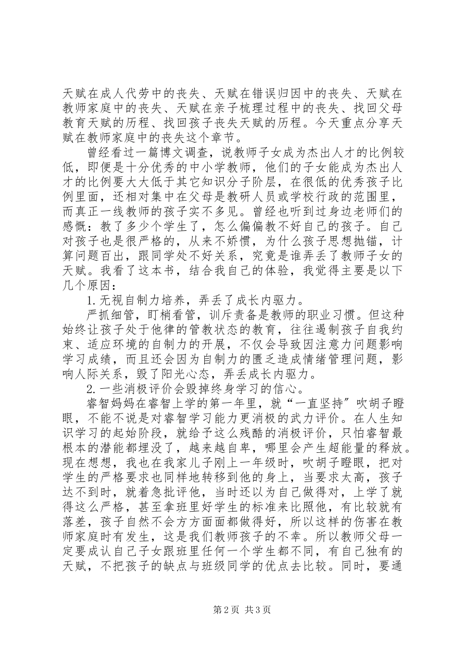 2023年《是谁弄丢了孩子的天赋》读后感.docx_第2页