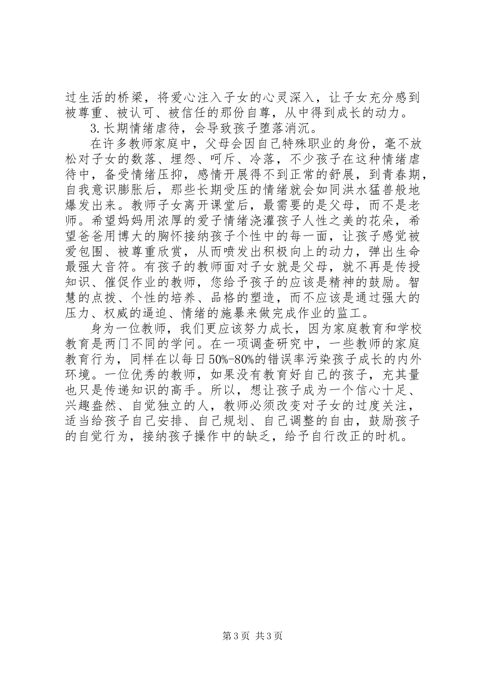 2023年《是谁弄丢了孩子的天赋》读后感.docx_第3页