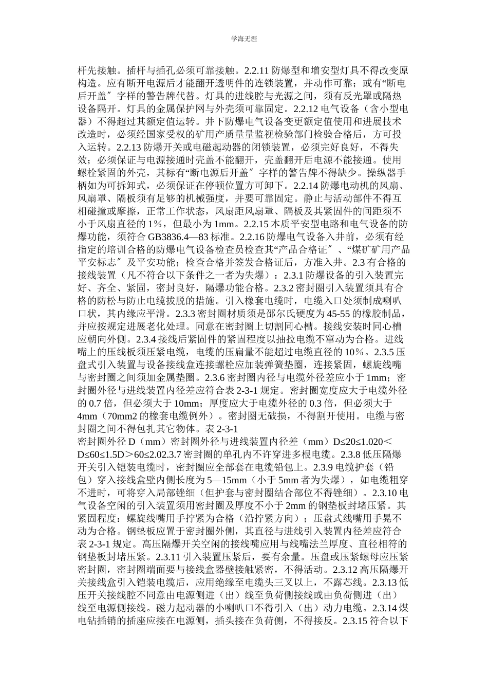 2023年煤矿井下电气安全标准.docx_第3页