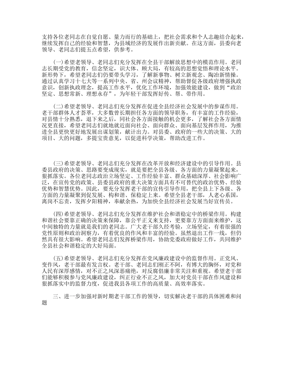 年迎新春离退休干部座谈会上的讲话.doc_第2页