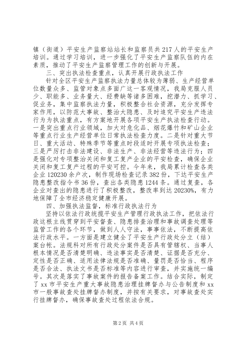 2023年市安监局依法行政工作汇报材料.docx_第2页
