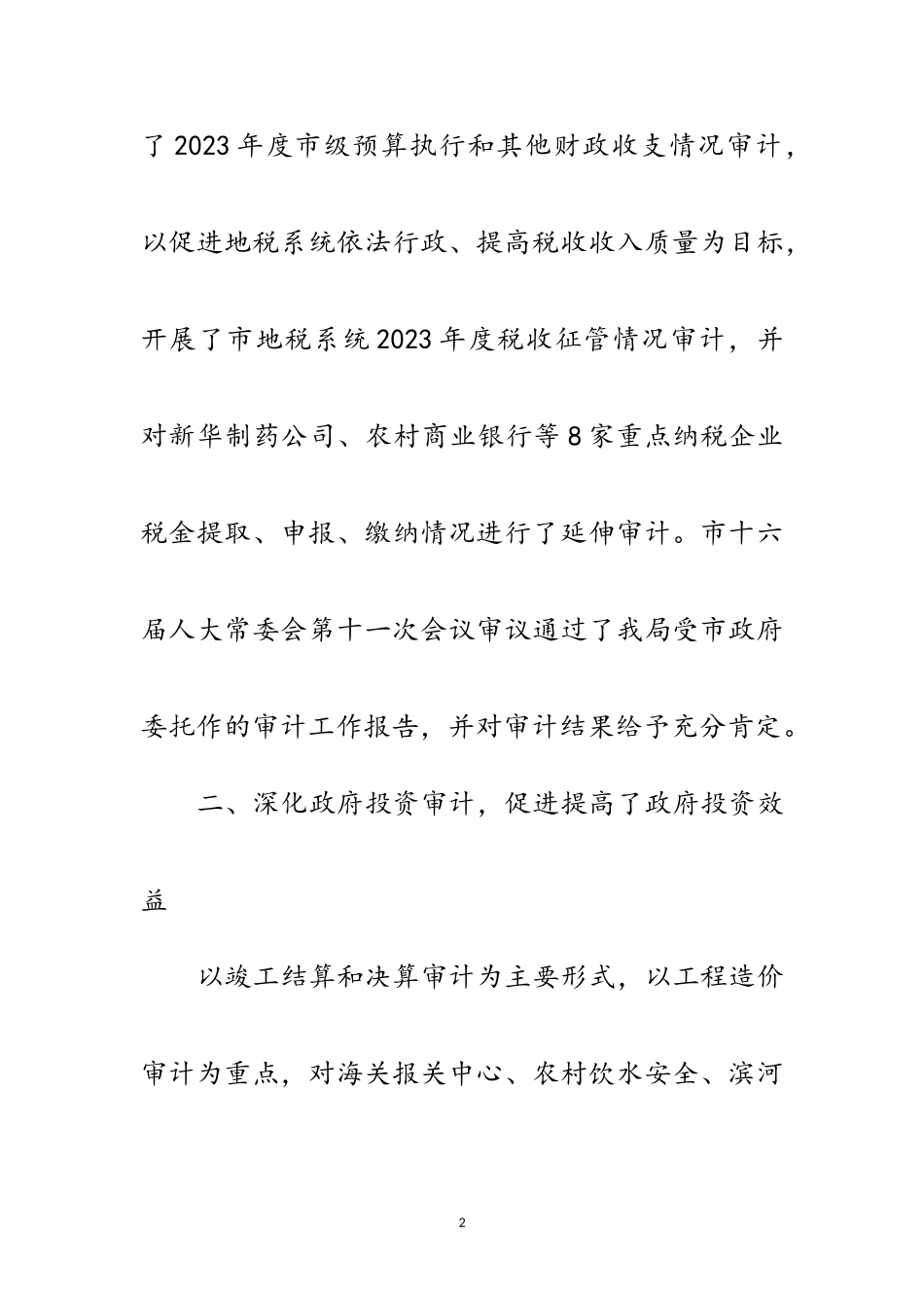 2023年审计局年上半年总结及下半年打算范文.doc_第2页