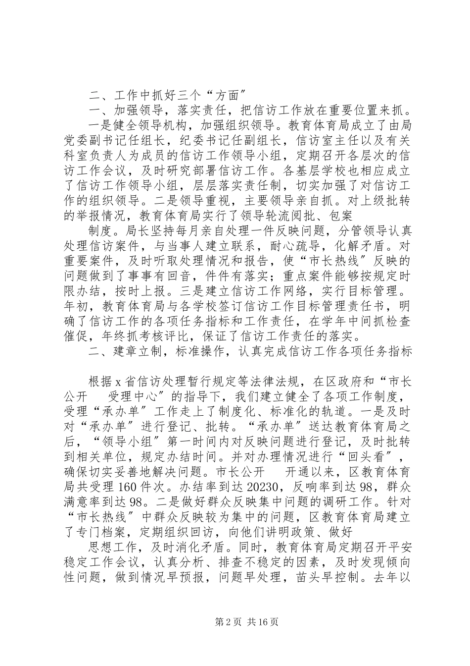 2023年教育局信访工作汇报总结.docx_第2页