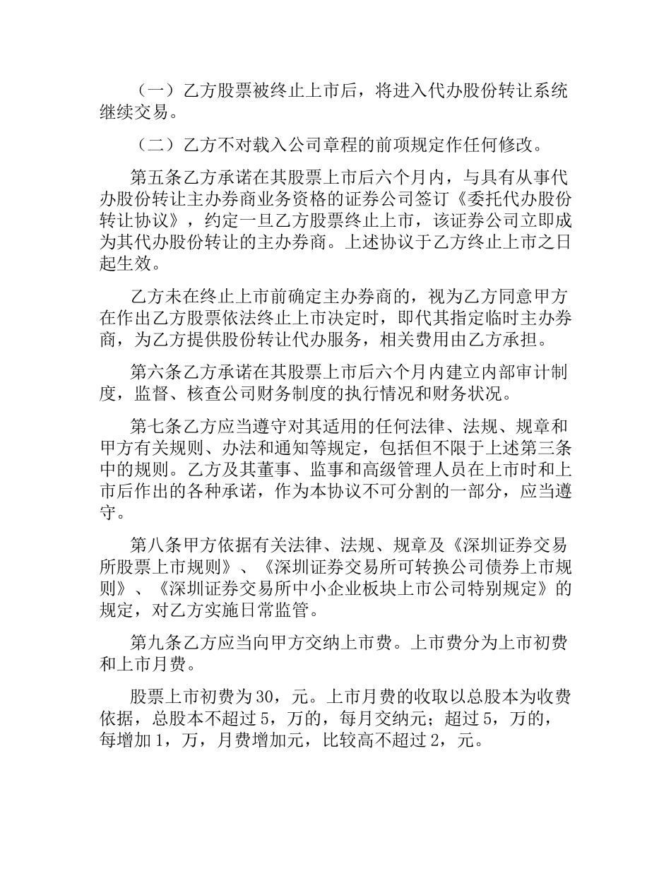 深圳证券交易所中小企业板块证券上市协议.docx_第2页