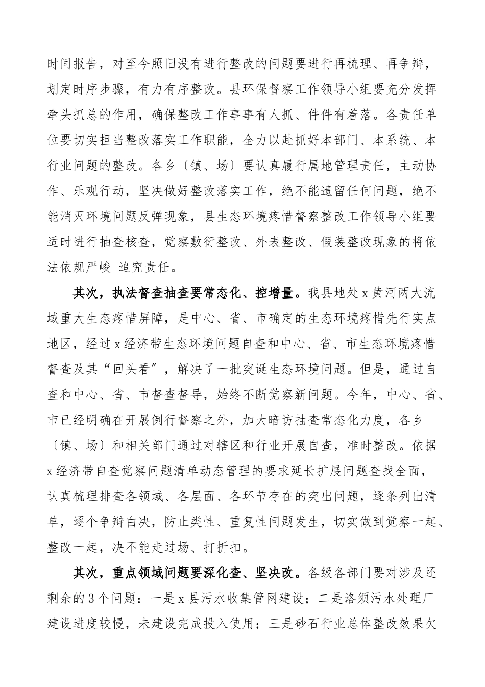 2023年领导讲话在县生态环境保护督察问题整改回头看工作会上的讲话.doc_第3页