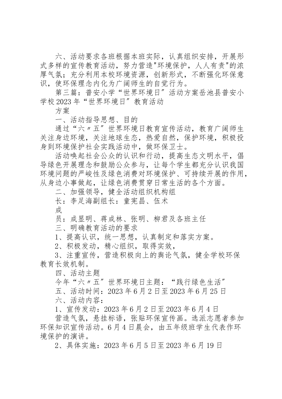 2023年县区第二小学年世界环境日活动方案.doc_第3页