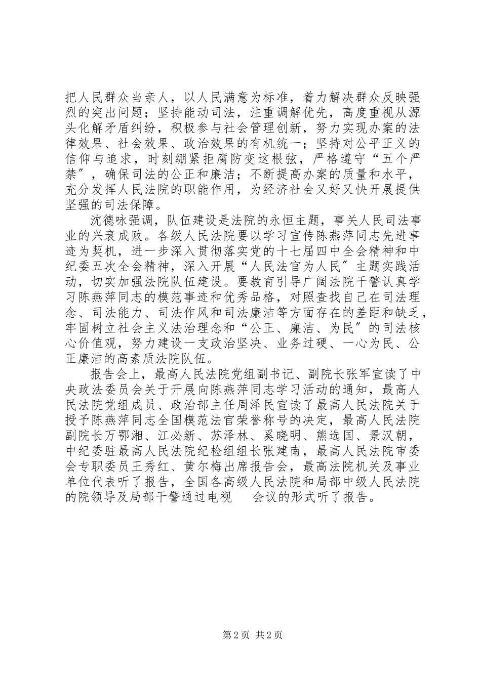 2023年全国模范法官陈燕萍同志先进事迹.docx_第2页