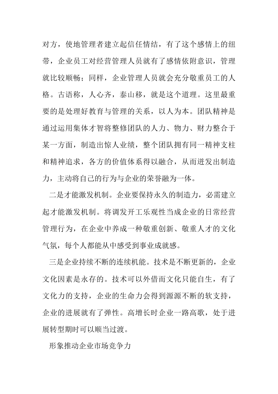 2023年企业文化建设的核心因子.docx_第2页