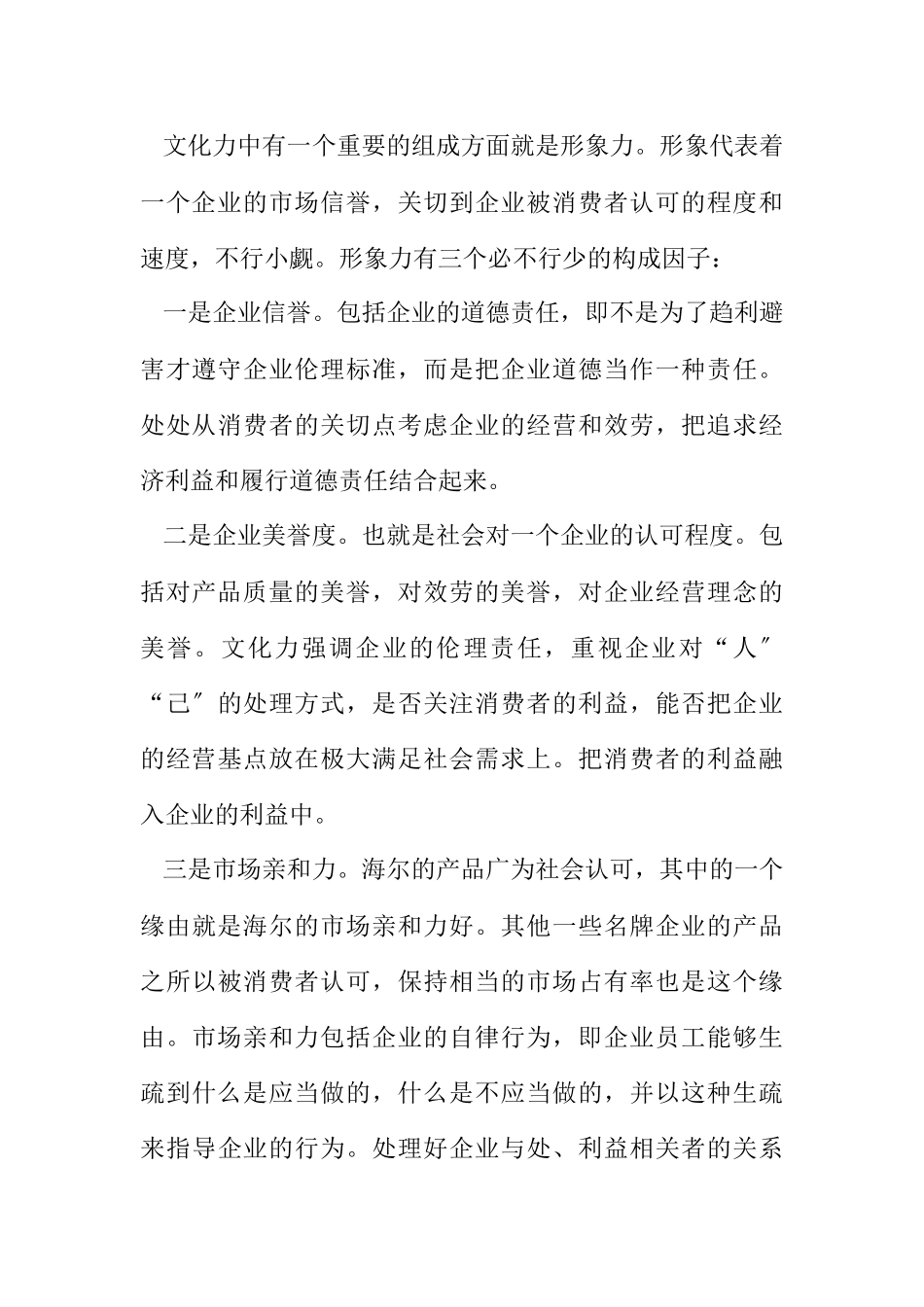 2023年企业文化建设的核心因子.docx_第3页