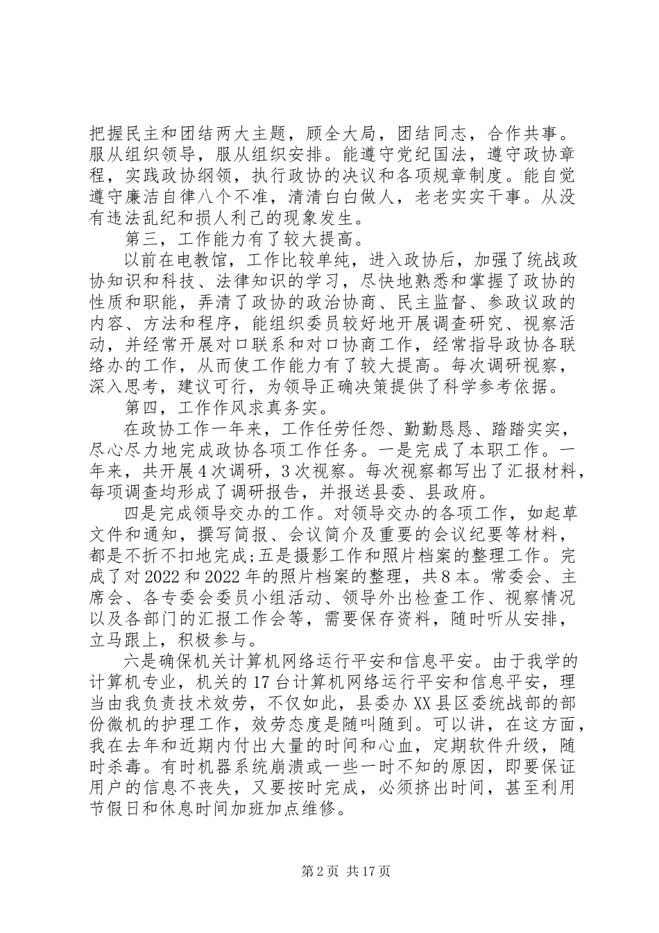 2023年办公室内勤工作总结3新编.docx_第2页