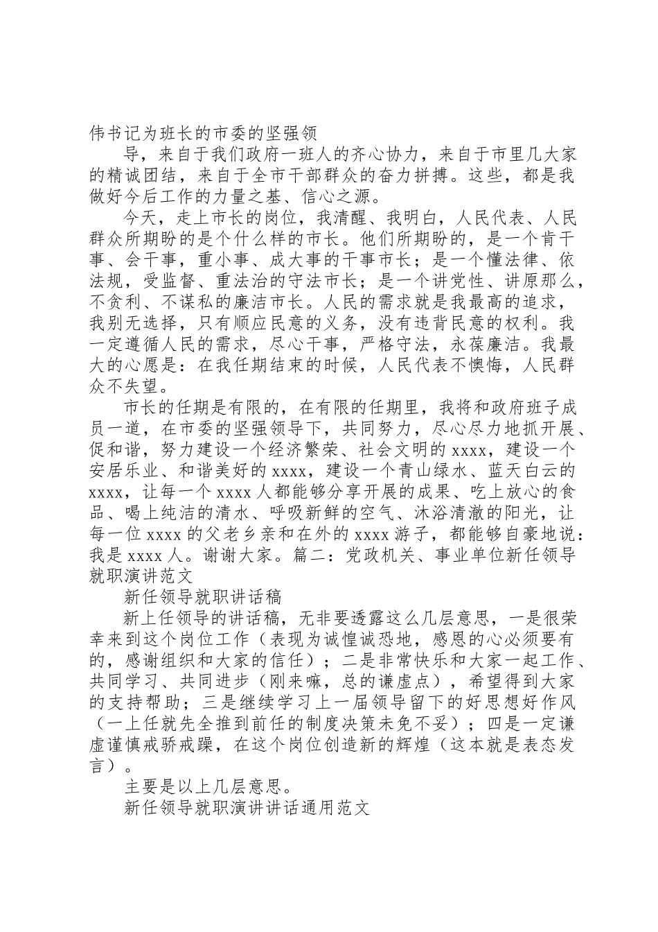 2023年党政机关、事业单位新任领导就职演讲.docx_第2页