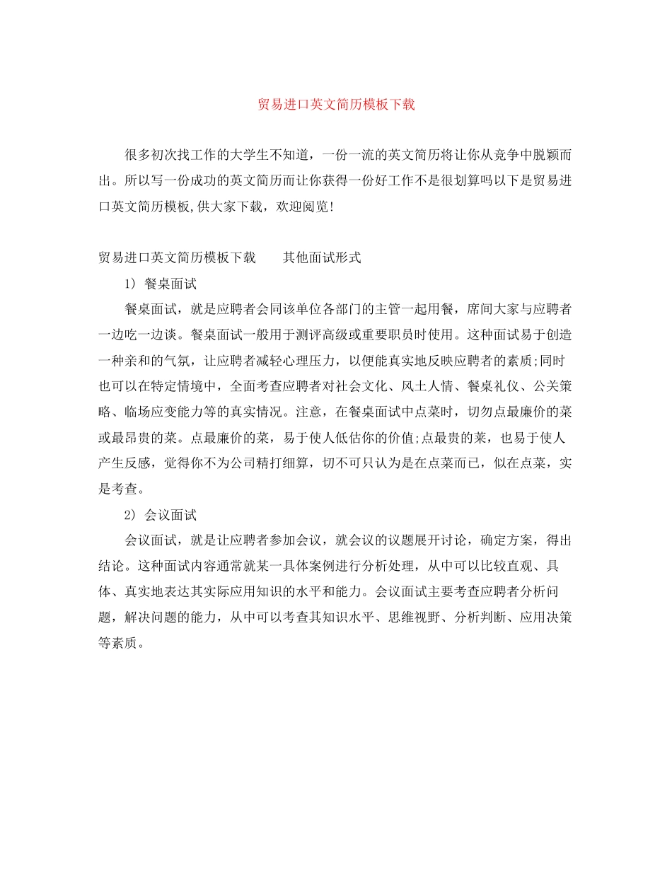 2023年贸易进口英文简历模板下载.docx_第1页