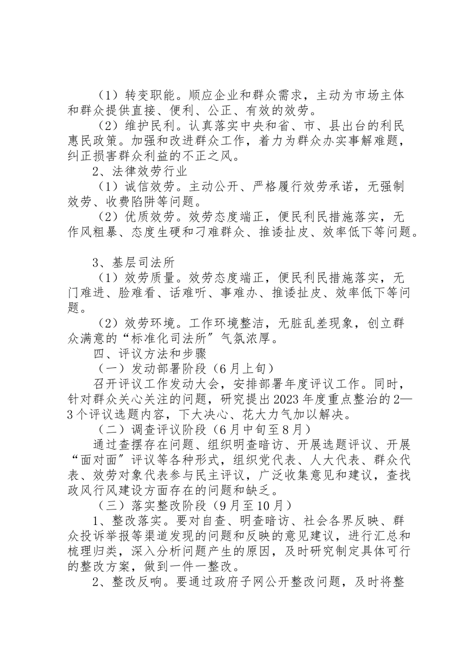 2023年民主评议政风行风活动方案.doc_第2页