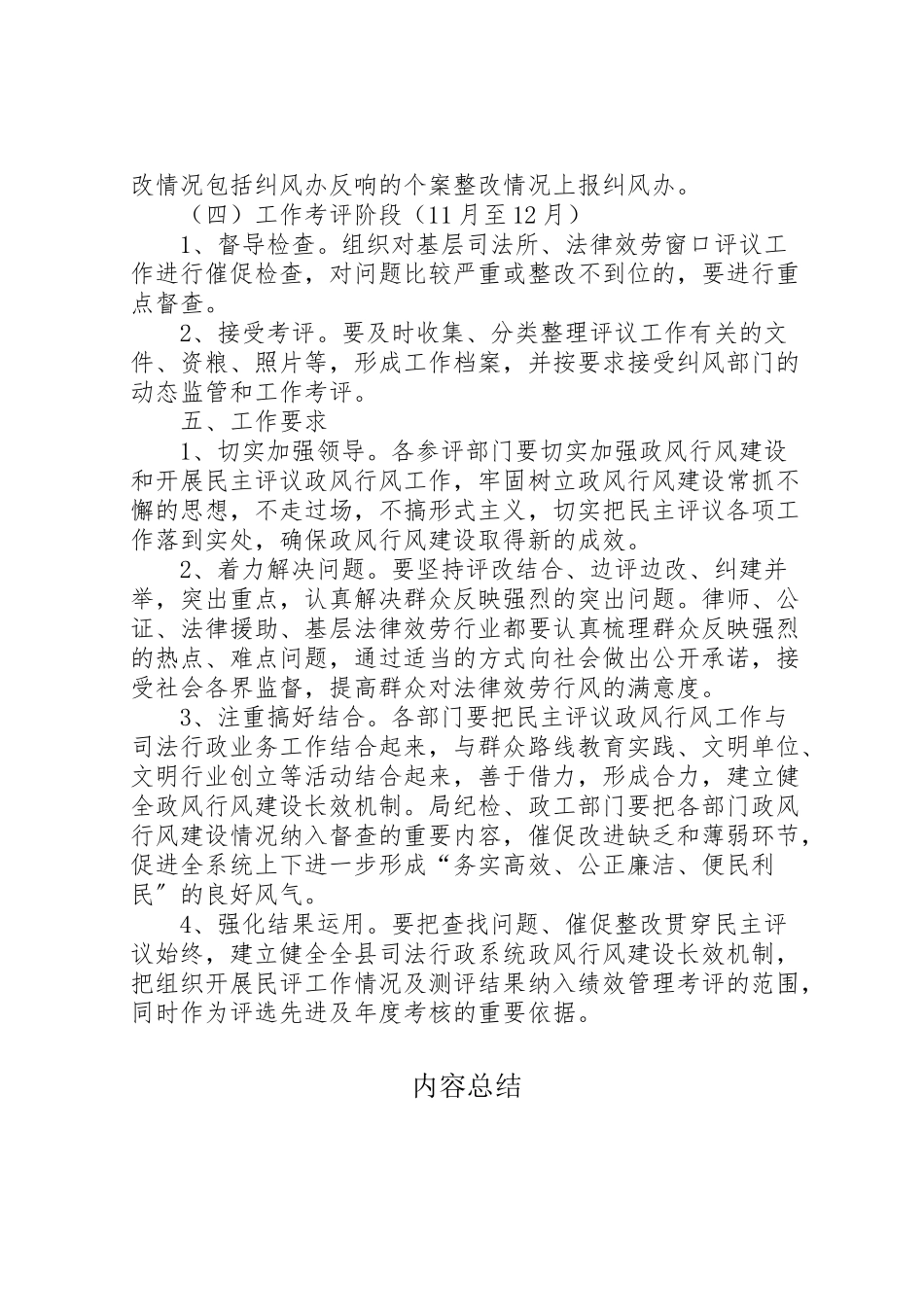 2023年民主评议政风行风活动方案.doc_第3页