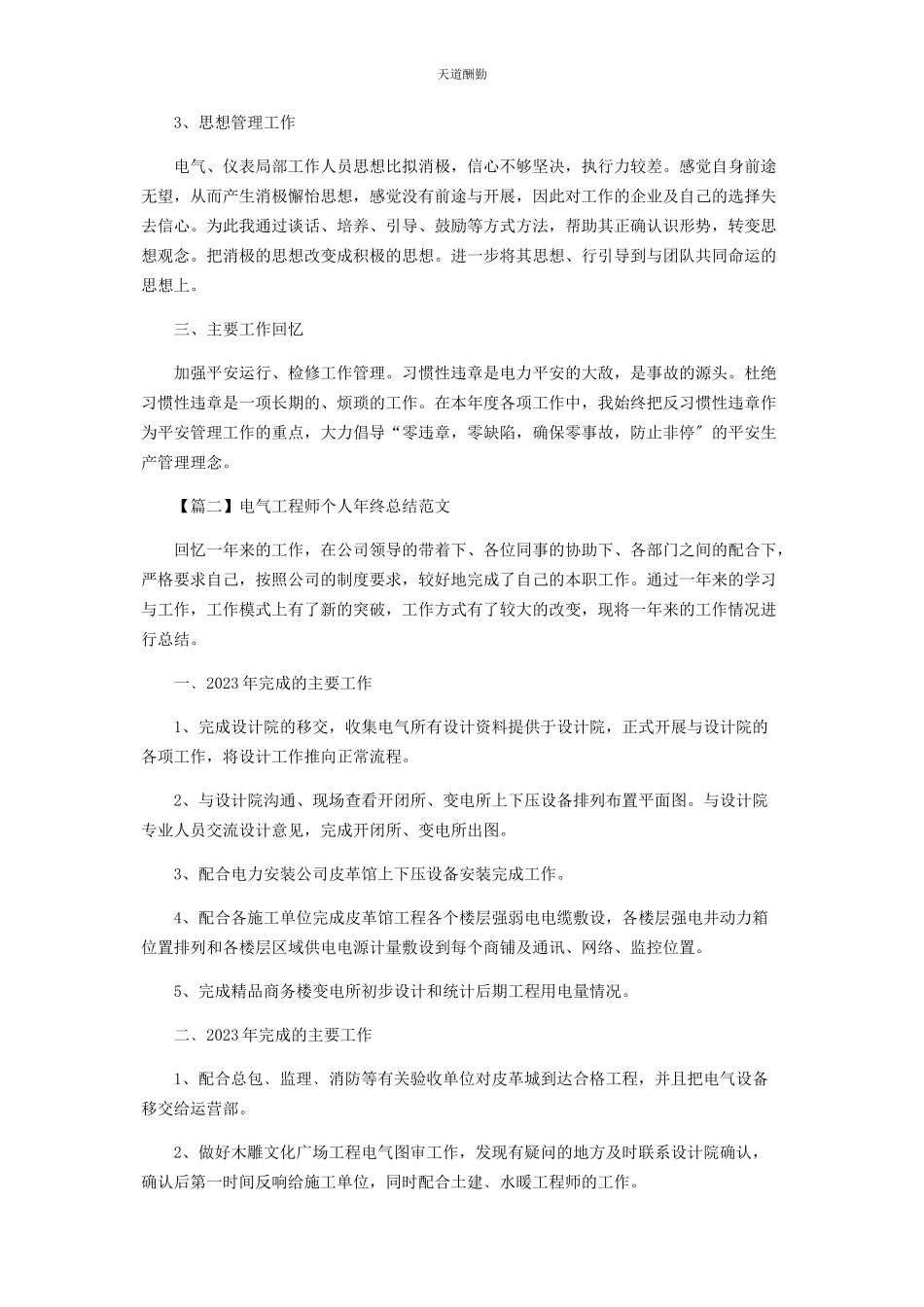 2023年电气工程师个人终总结范本范文.docx_第2页