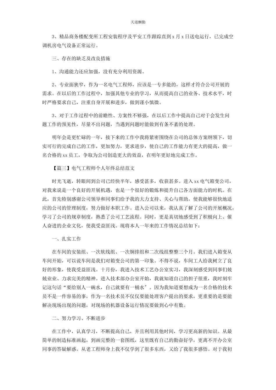 2023年电气工程师个人终总结范本范文.docx_第3页