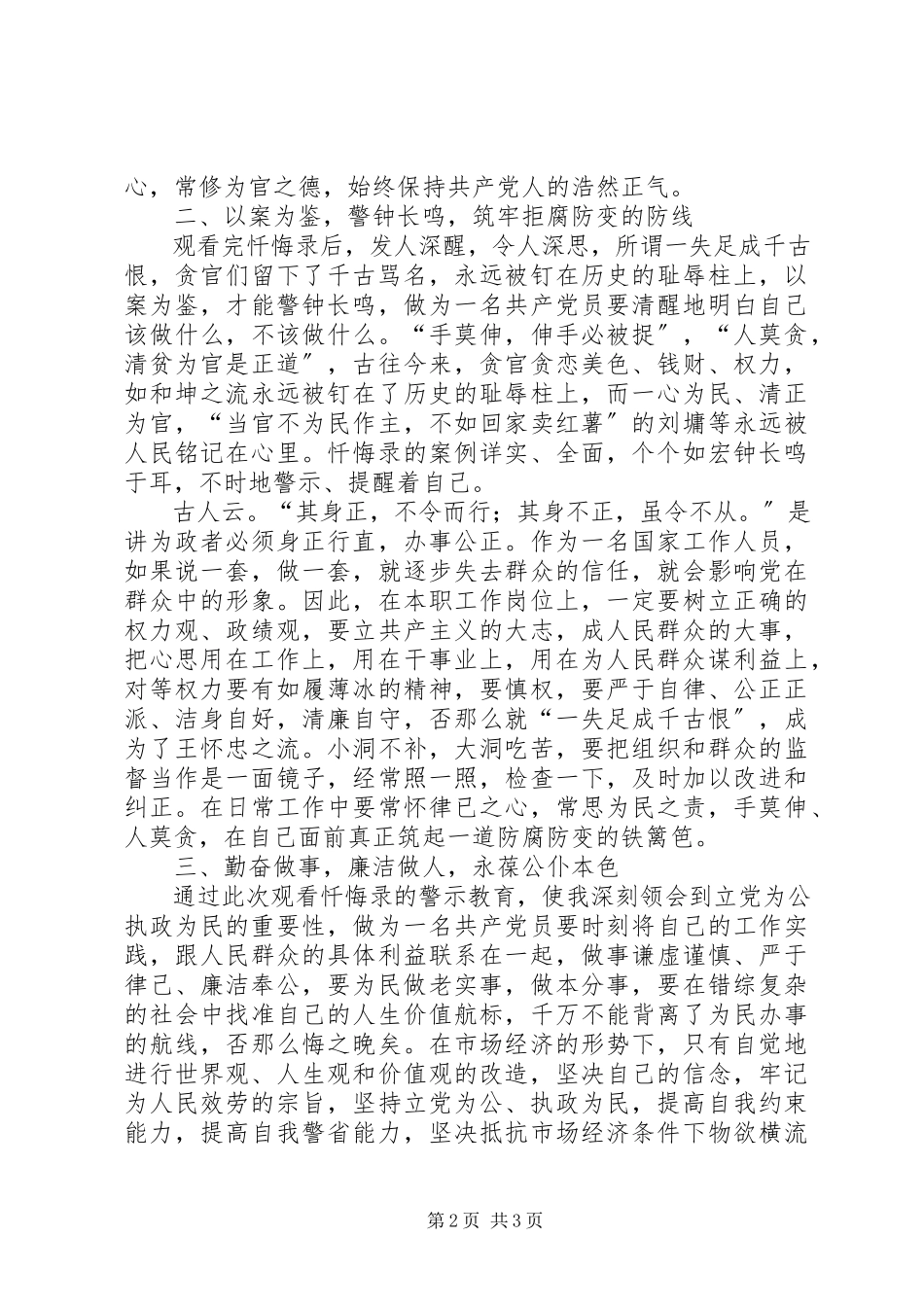 2023年机关干部反腐倡廉教育个人体会.docx_第2页