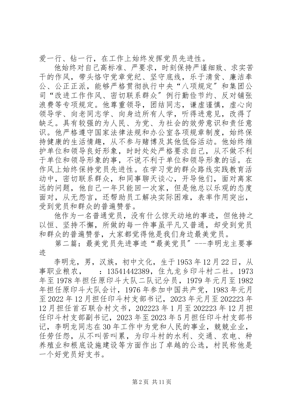 2023年“身边最美党员”先进事迹.docx_第2页