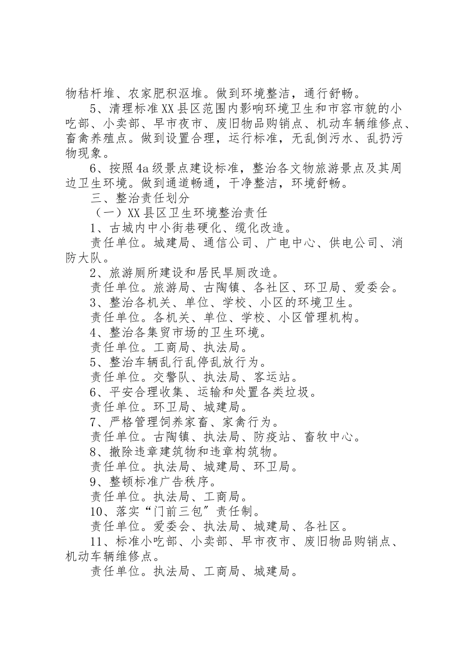 2023年县卫生环境综合整治实施方案 2.doc_第2页