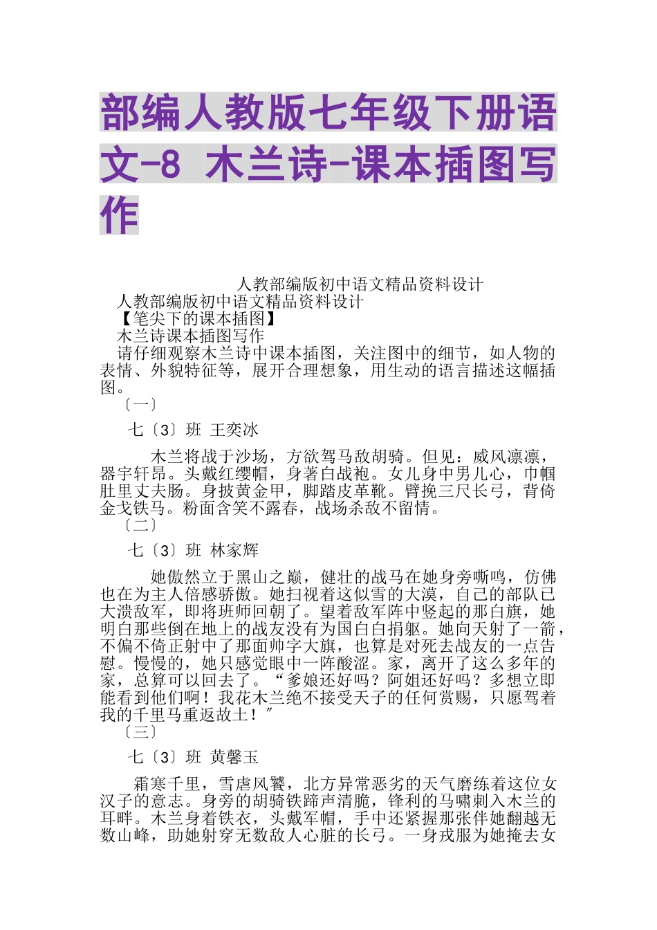 2023年部编人教版七年级下册语文8木兰诗课本插图写作.doc_第1页