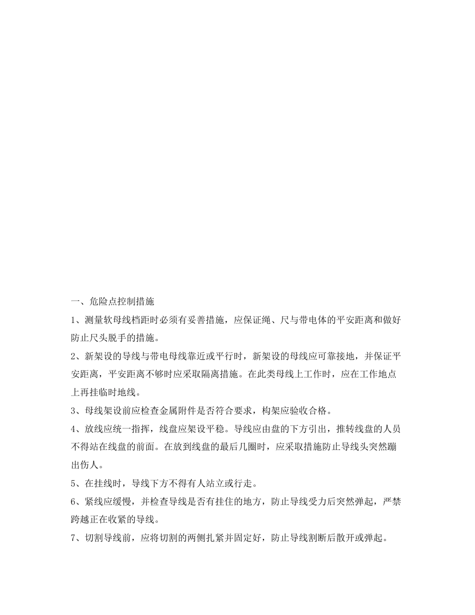 2023年《安全管理资料》之软母线架设安全施工作业票.docx_第2页