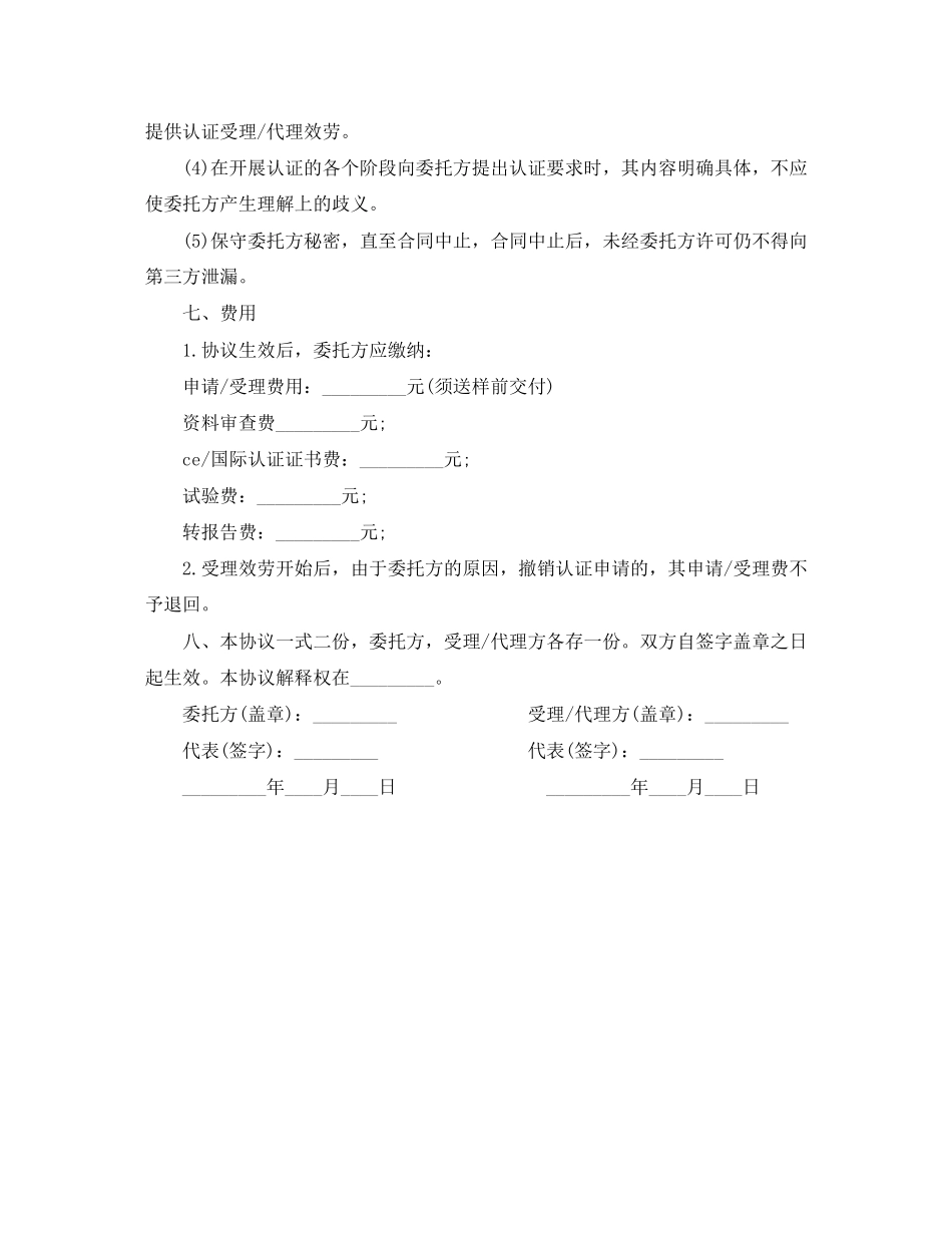 2023年国际认证委托协议书.docx_第2页