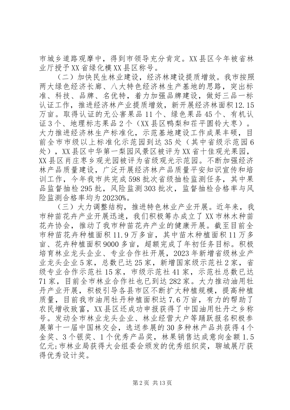 2023年林业工作会议上的致辞.docx_第2页