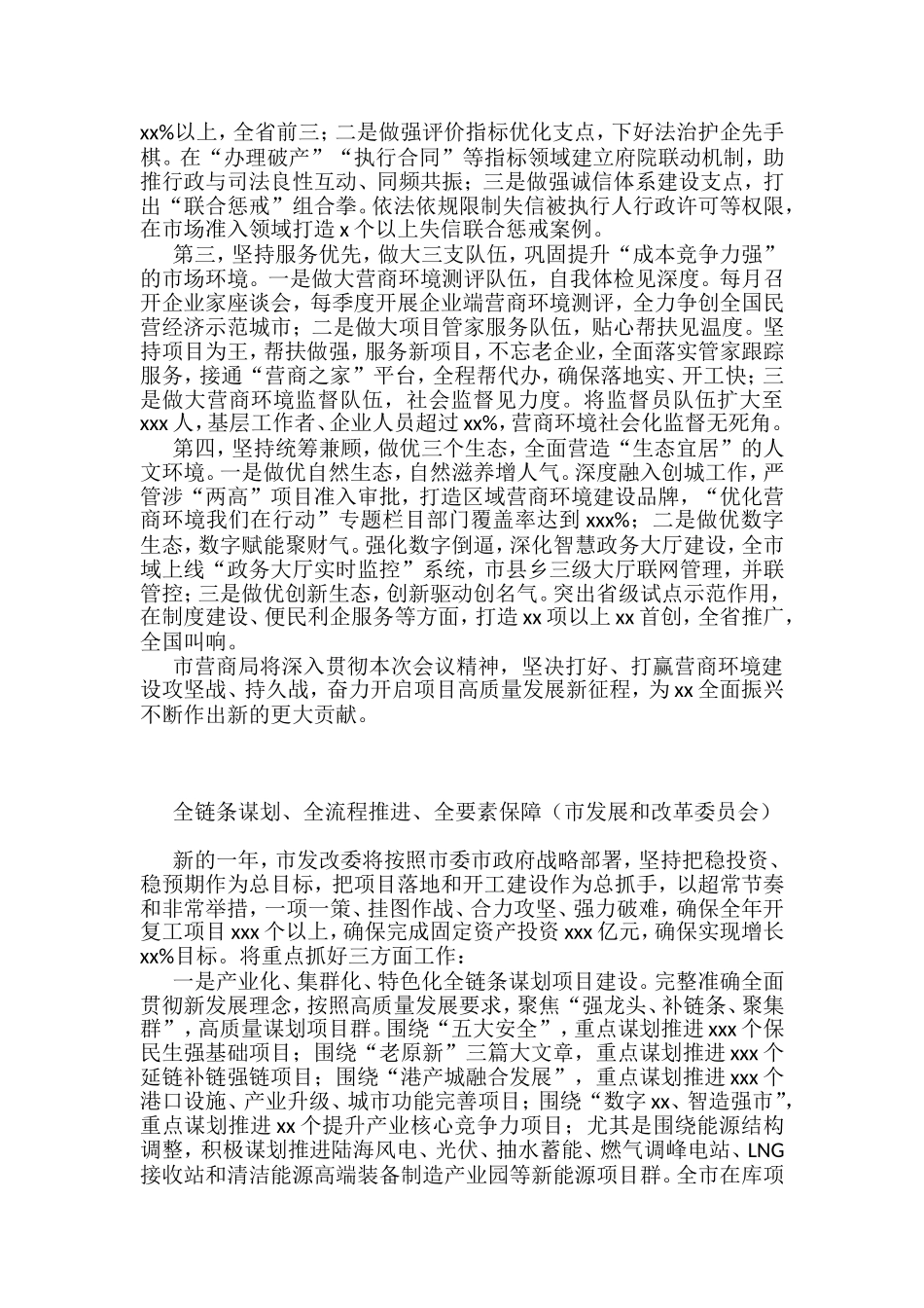 全市优化营商环境暨推进项目高质量发展大会发言汇编.doc_第2页