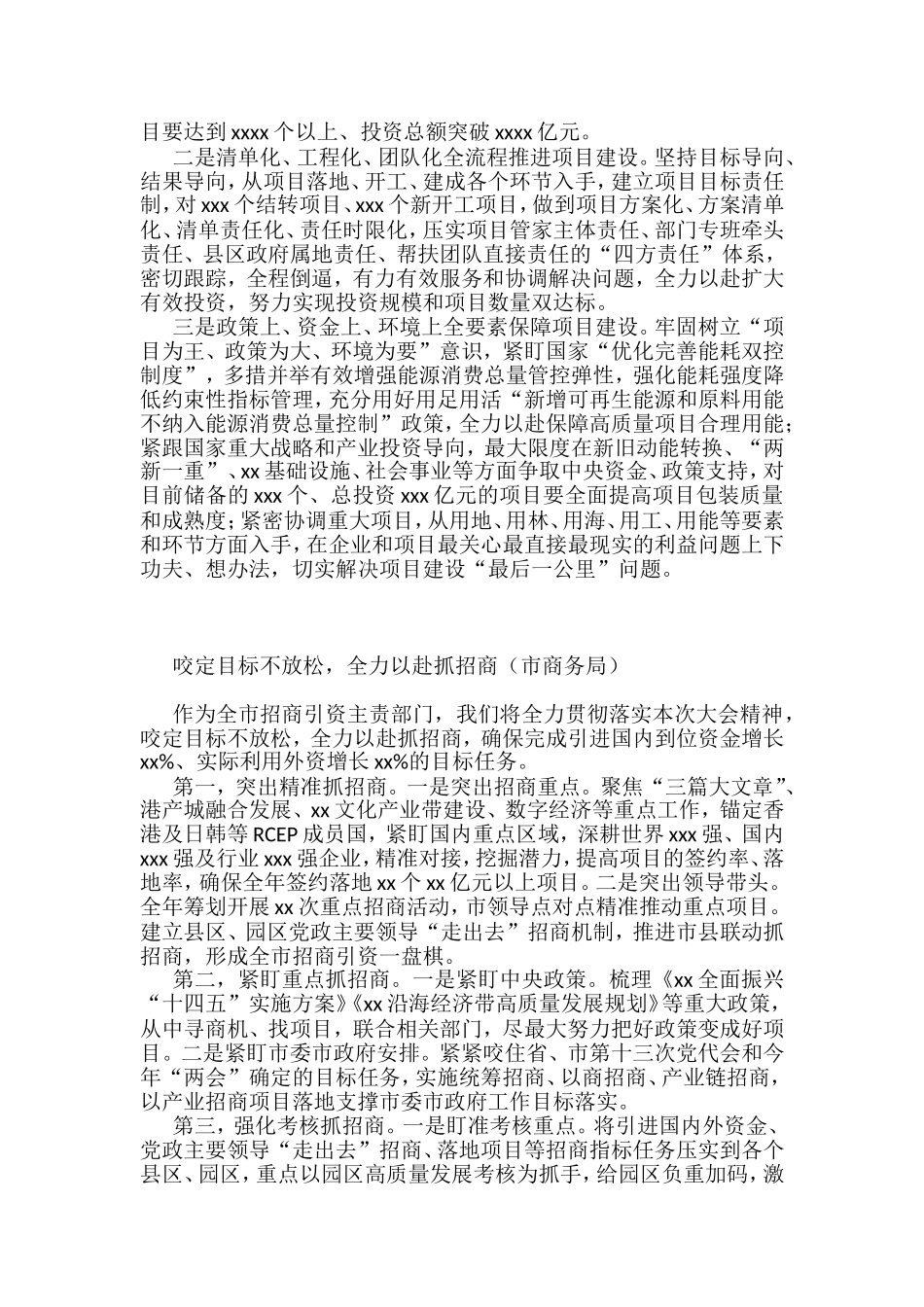 全市优化营商环境暨推进项目高质量发展大会发言汇编.doc_第3页