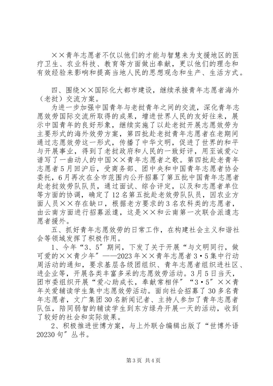 2023年青年志愿者委员会工作总结.docx_第3页