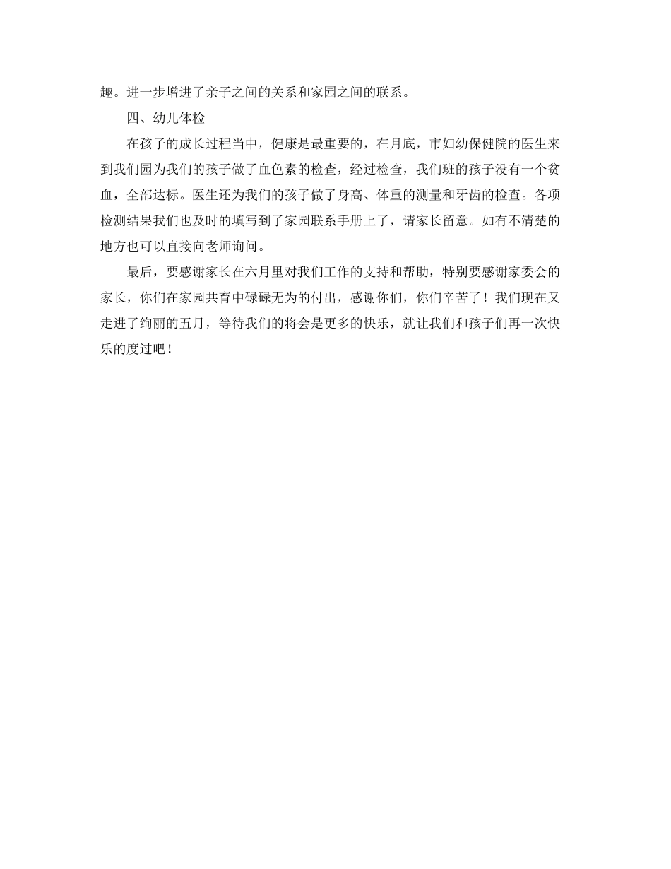 2023年幼儿园3月工作总结.docx_第2页